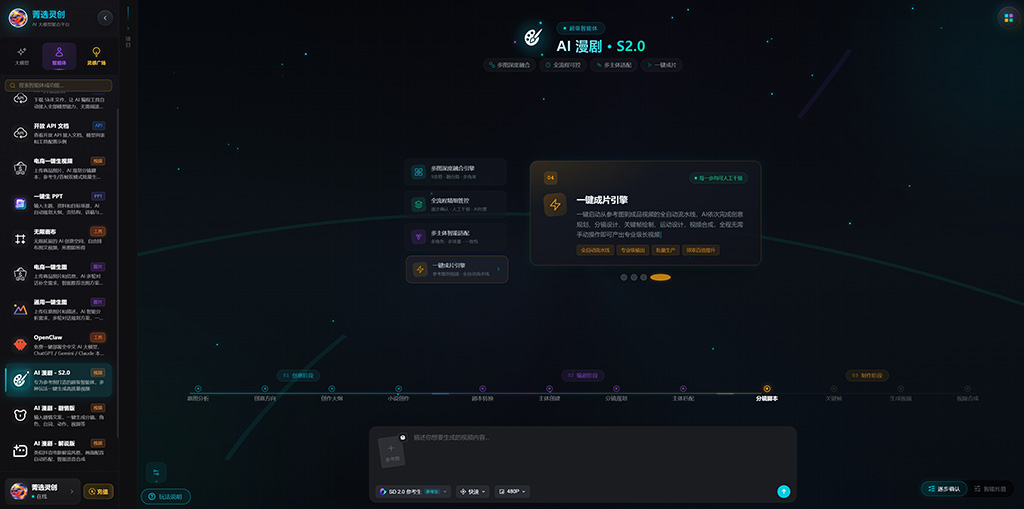 AI漫剧智能体生产案例